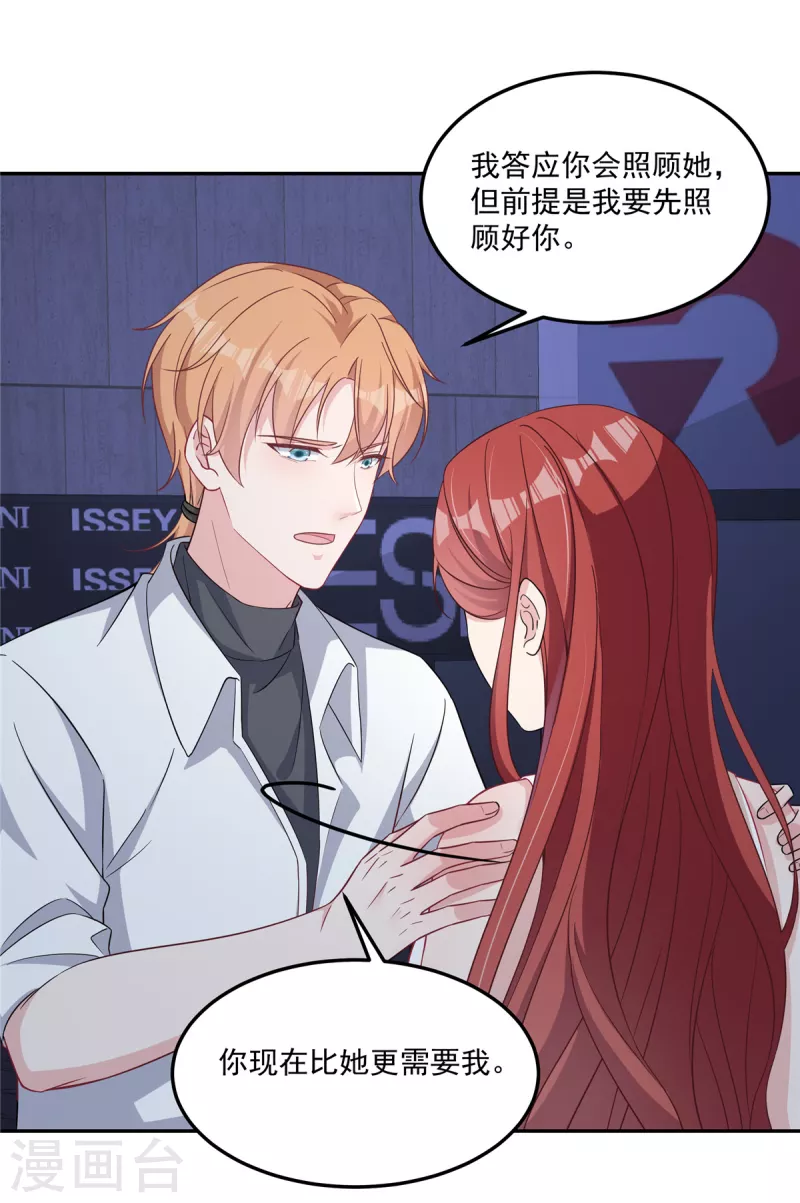 第62话 我们该好好调查她 第10页