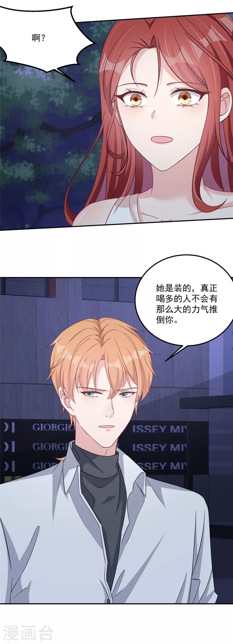第62话 我们该好好调查她 第12页