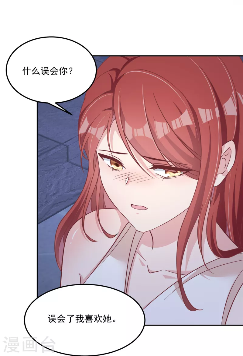 第62话 我们该好好调查她 第14页