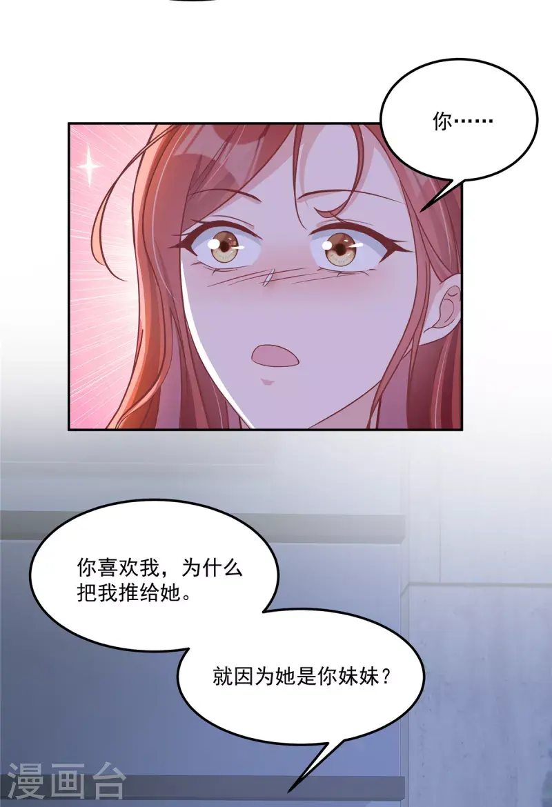 第62话 我们该好好调查她 第15页