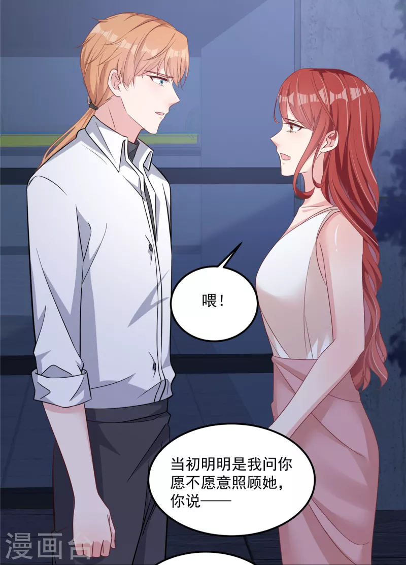 第62话 我们该好好调查她 第16页