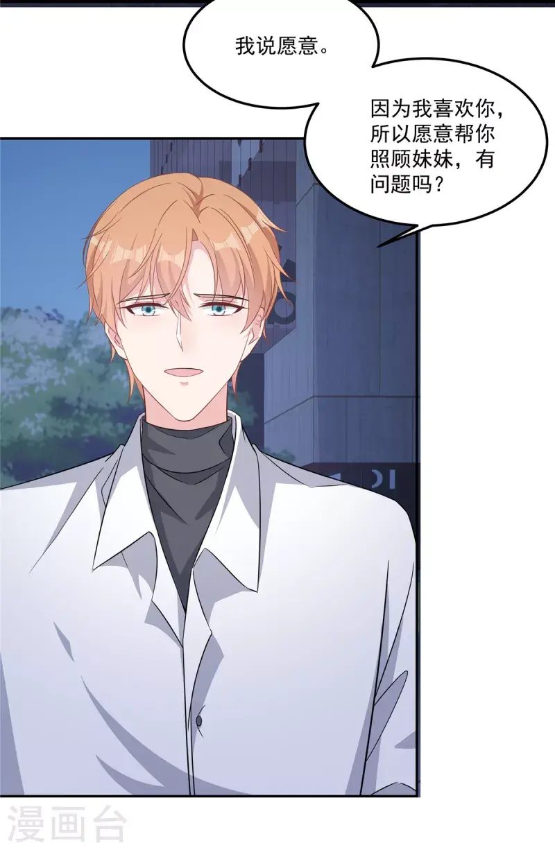第62话 我们该好好调查她 第17页