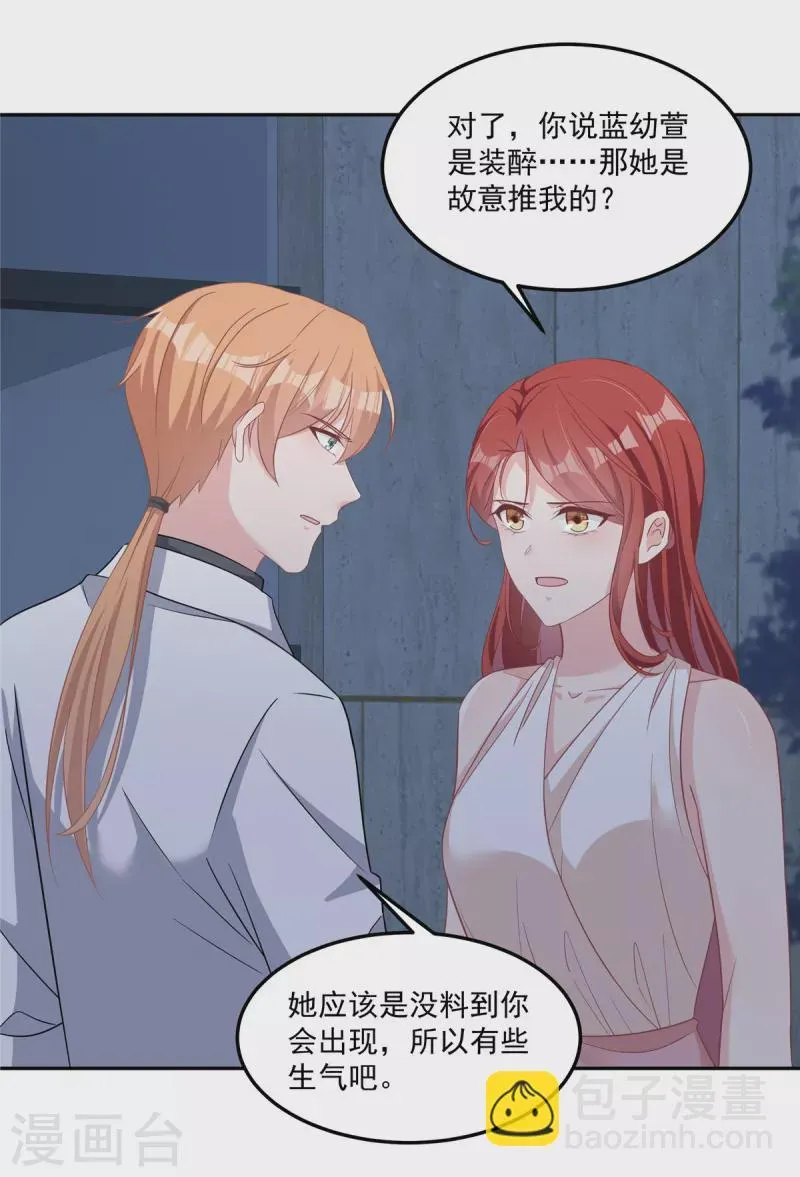 第62话 我们该好好调查她 第21页