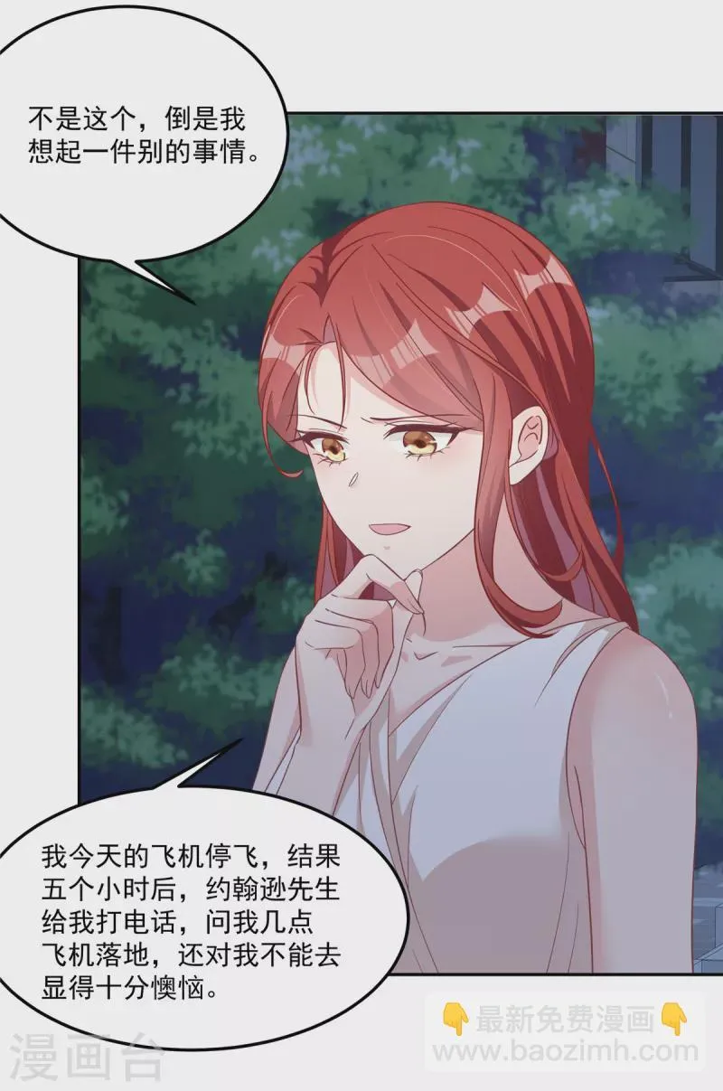 第62话 我们该好好调查她 第22页