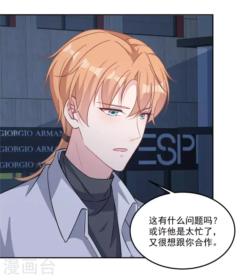 第62话 我们该好好调查她 第23页