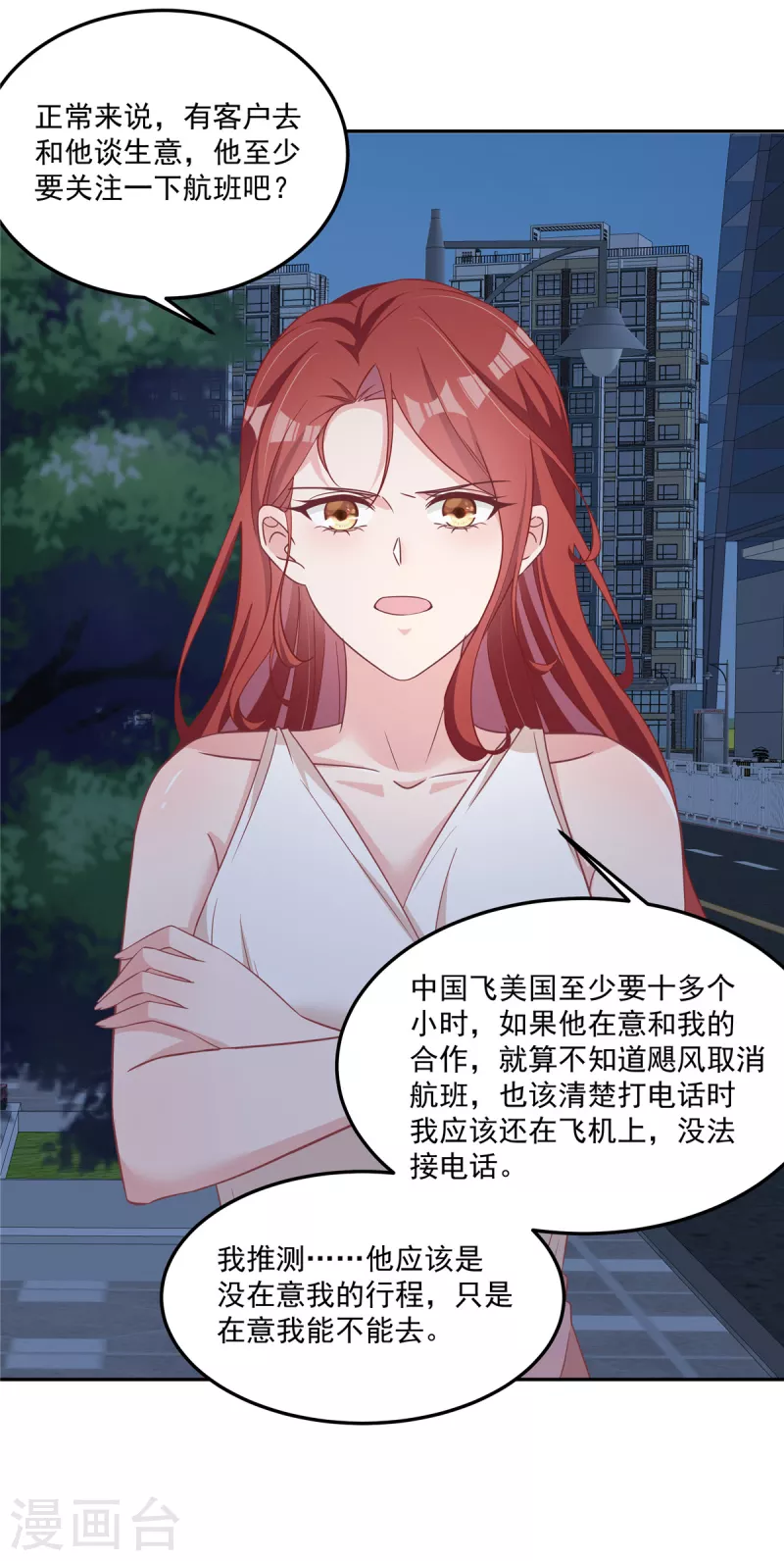 第62话 我们该好好调查她 第24页