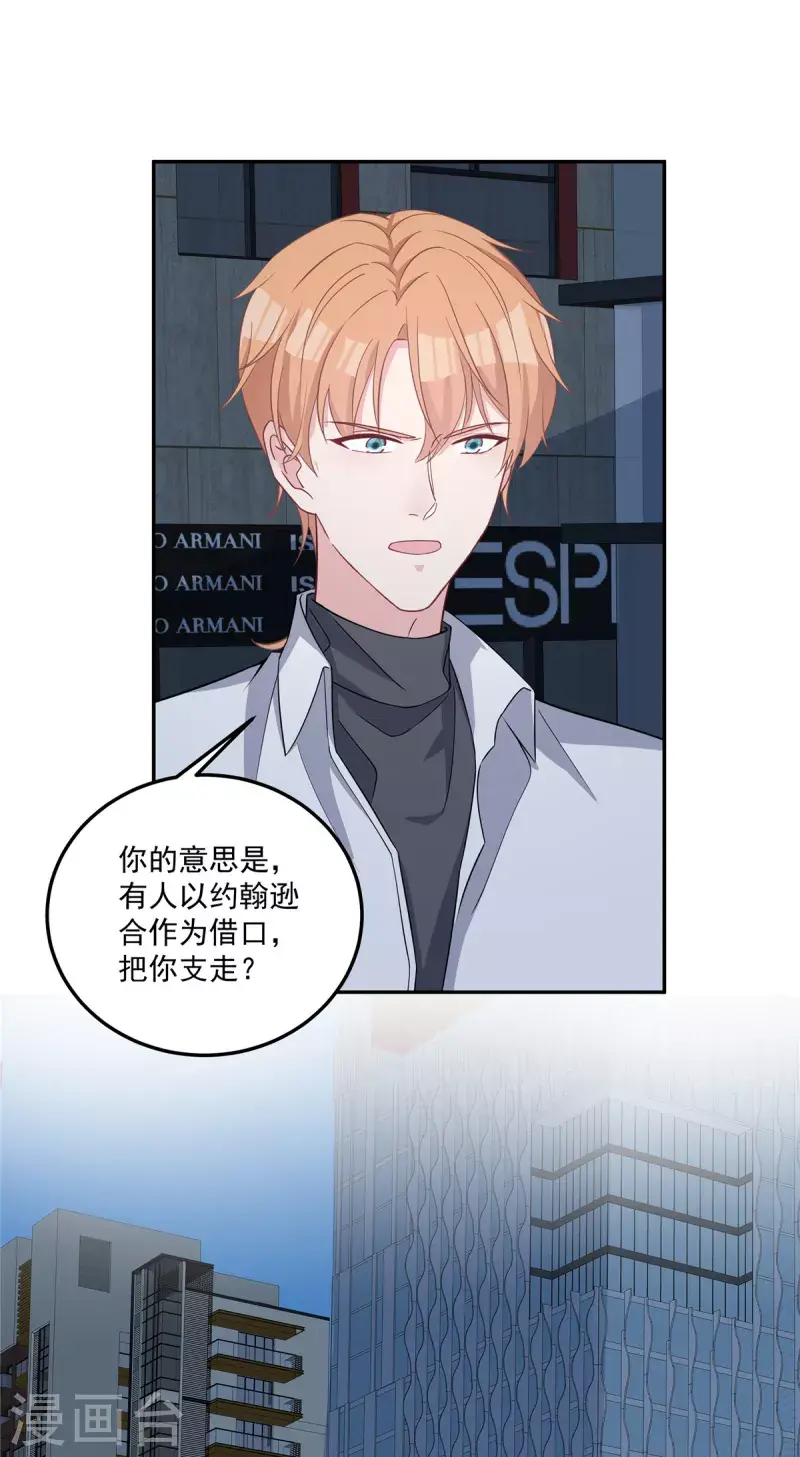 第62话 我们该好好调查她 第25页