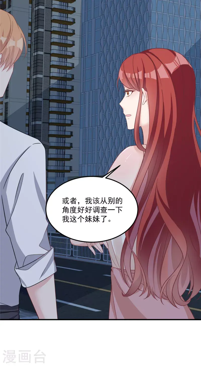 第62话 我们该好好调查她 第26页