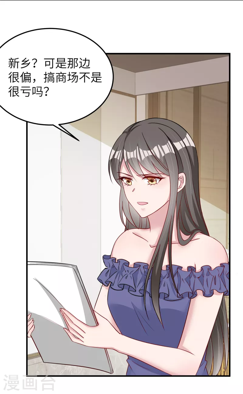 第65话 走着瞧 第3页