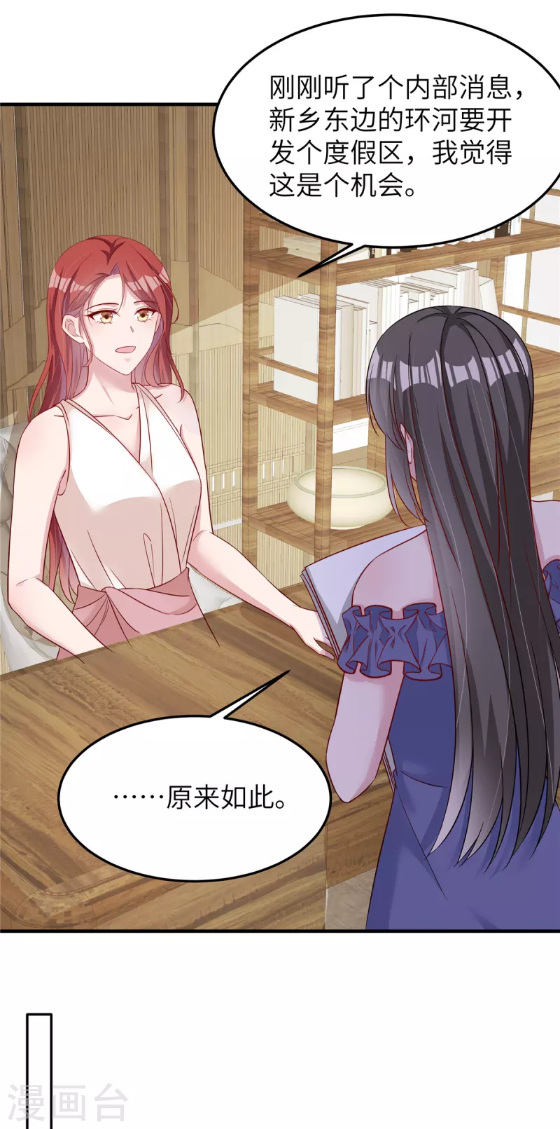 第65话 走着瞧 第4页