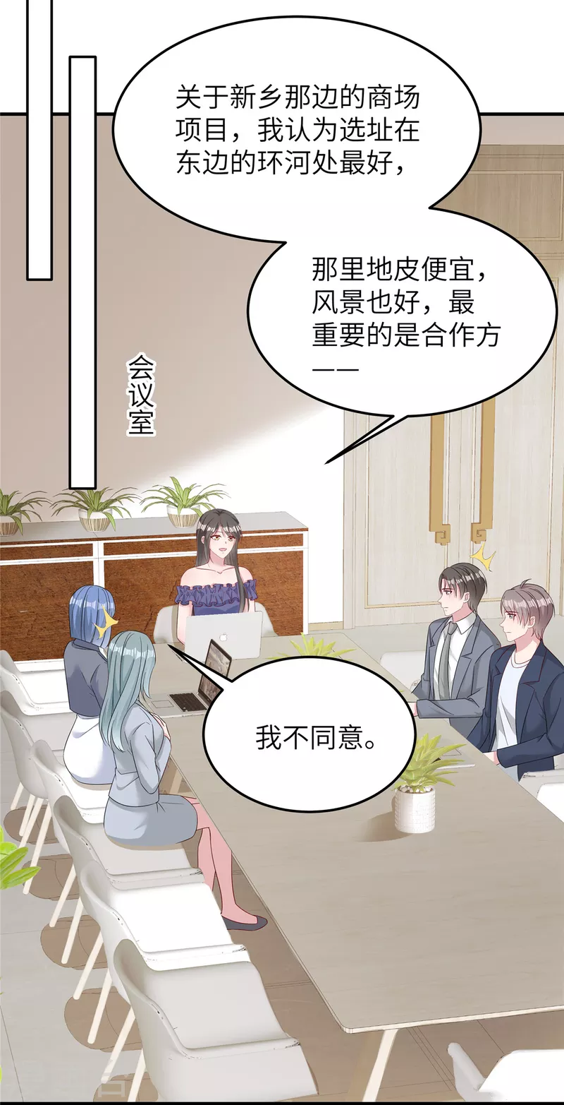 第65话 走着瞧 第5页