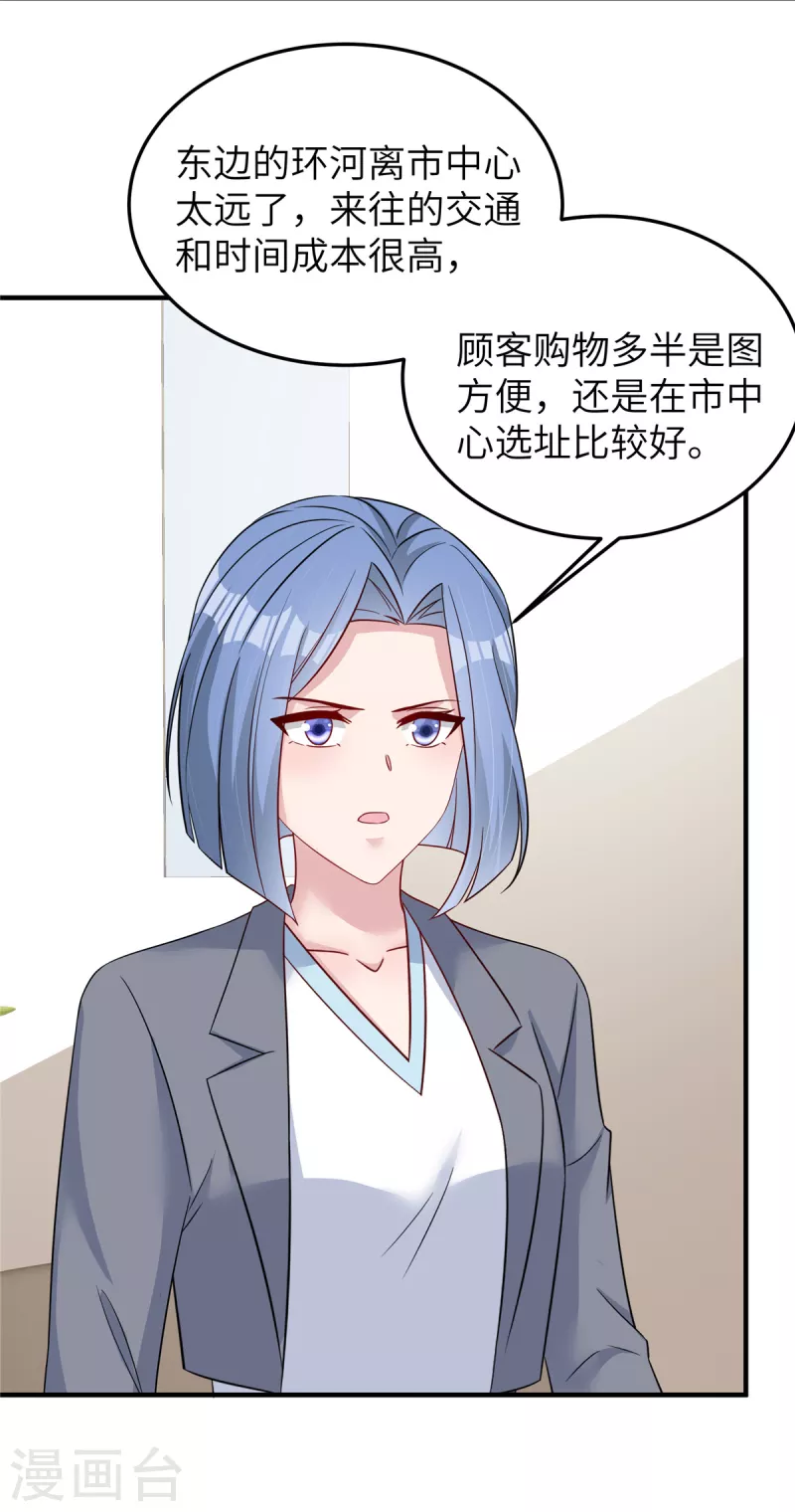 第65话 走着瞧 第6页