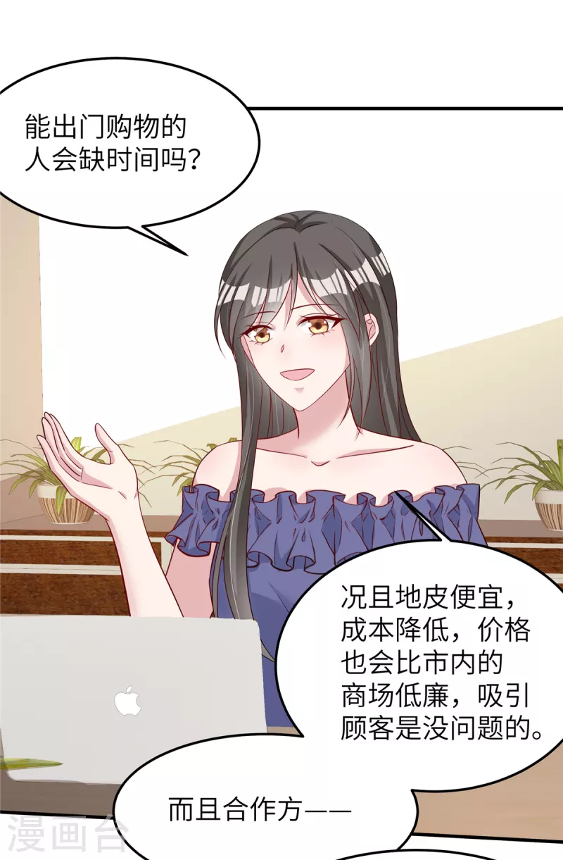 第65话 走着瞧 第7页