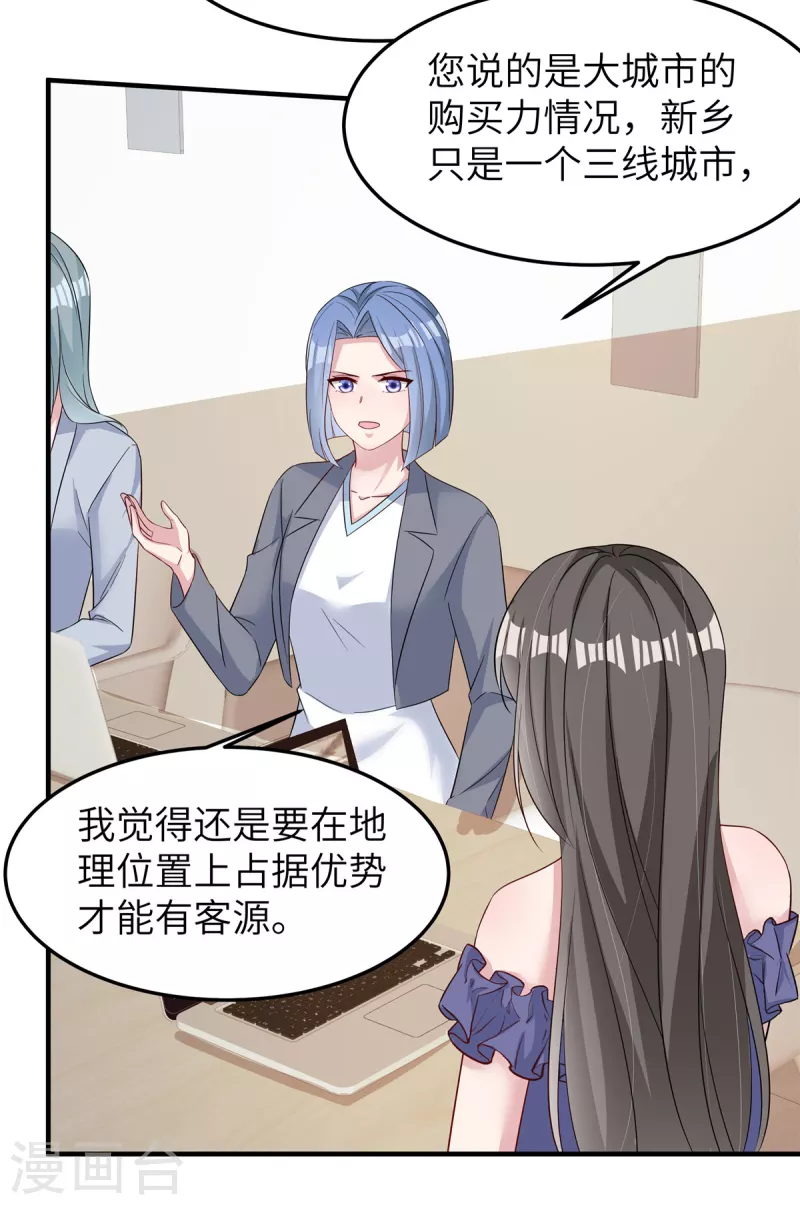 第65话 走着瞧 第8页