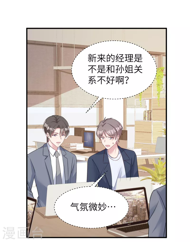 第65话 走着瞧 第9页