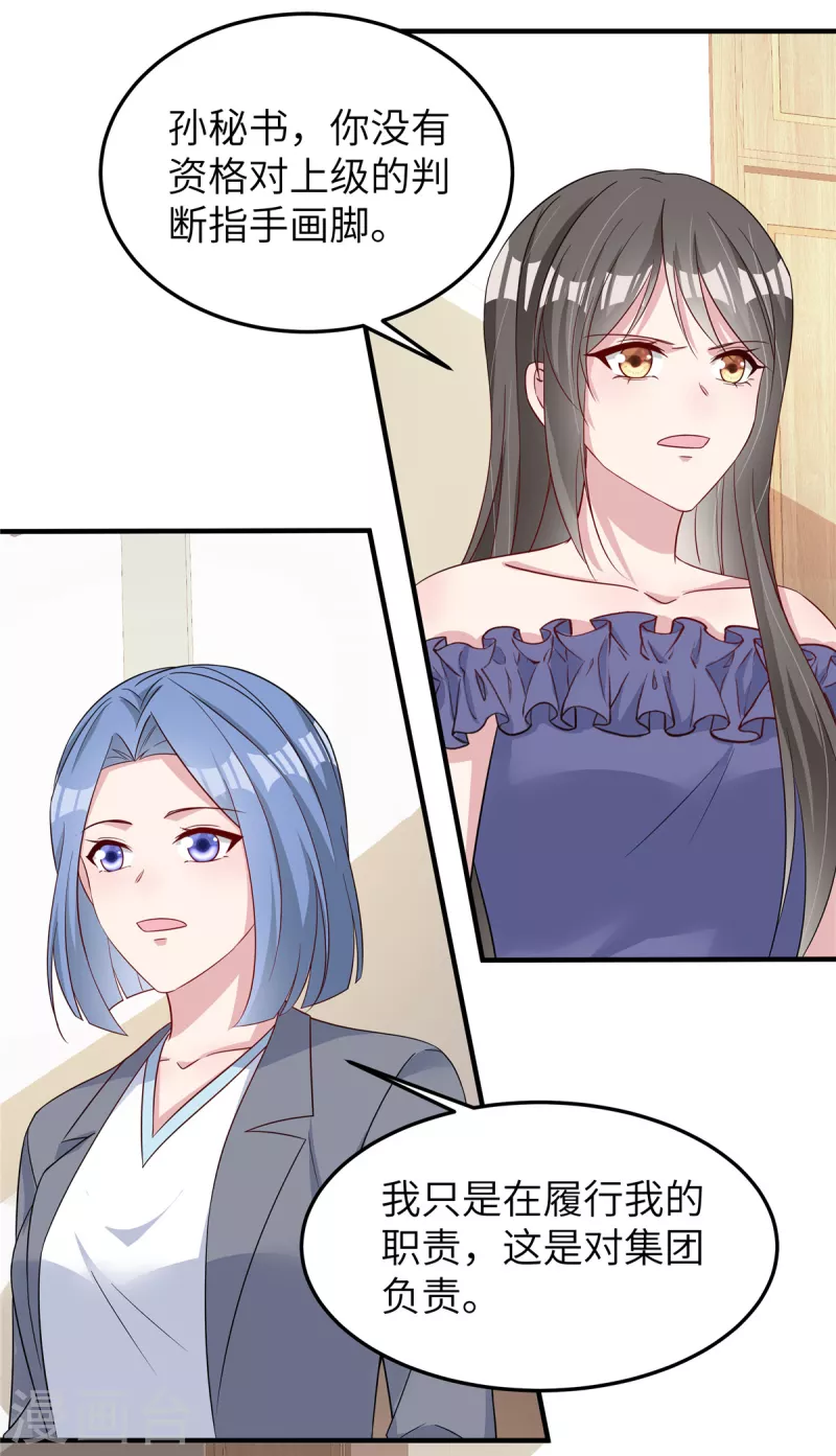 第65话 走着瞧 第11页