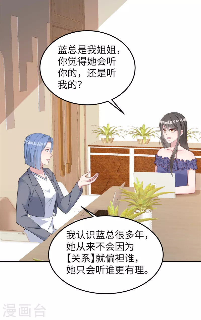第65话 走着瞧 第12页