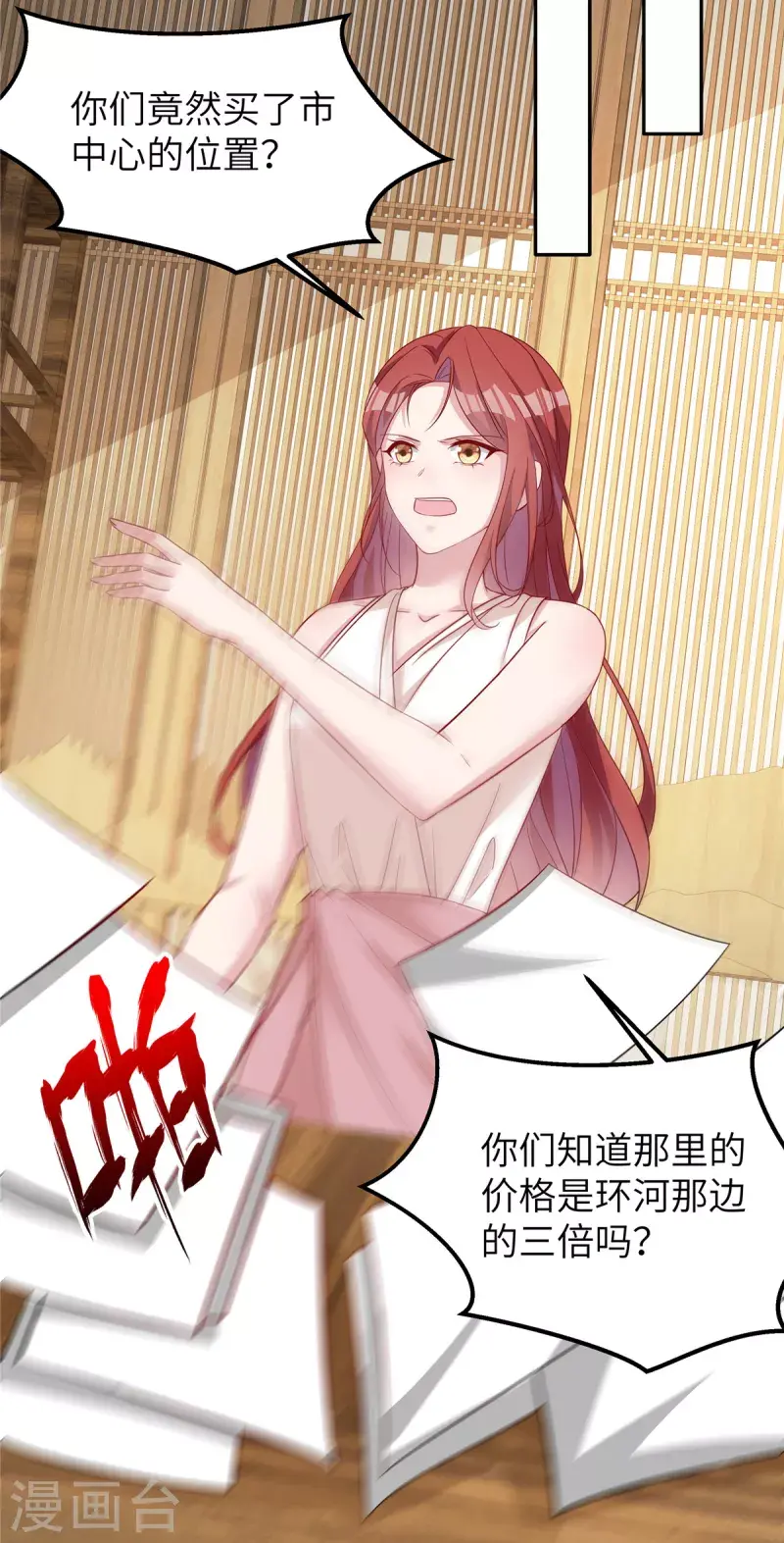 第65话 走着瞧 第17页