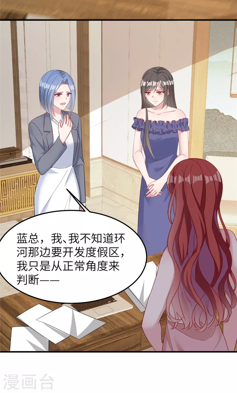 第65话 走着瞧 第18页