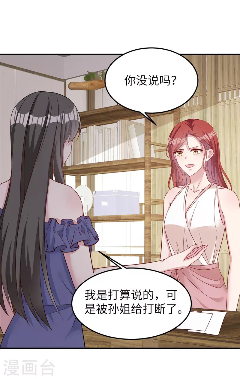 第65话 走着瞧 第19页