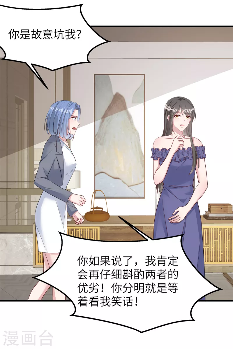 第65话 走着瞧 第20页