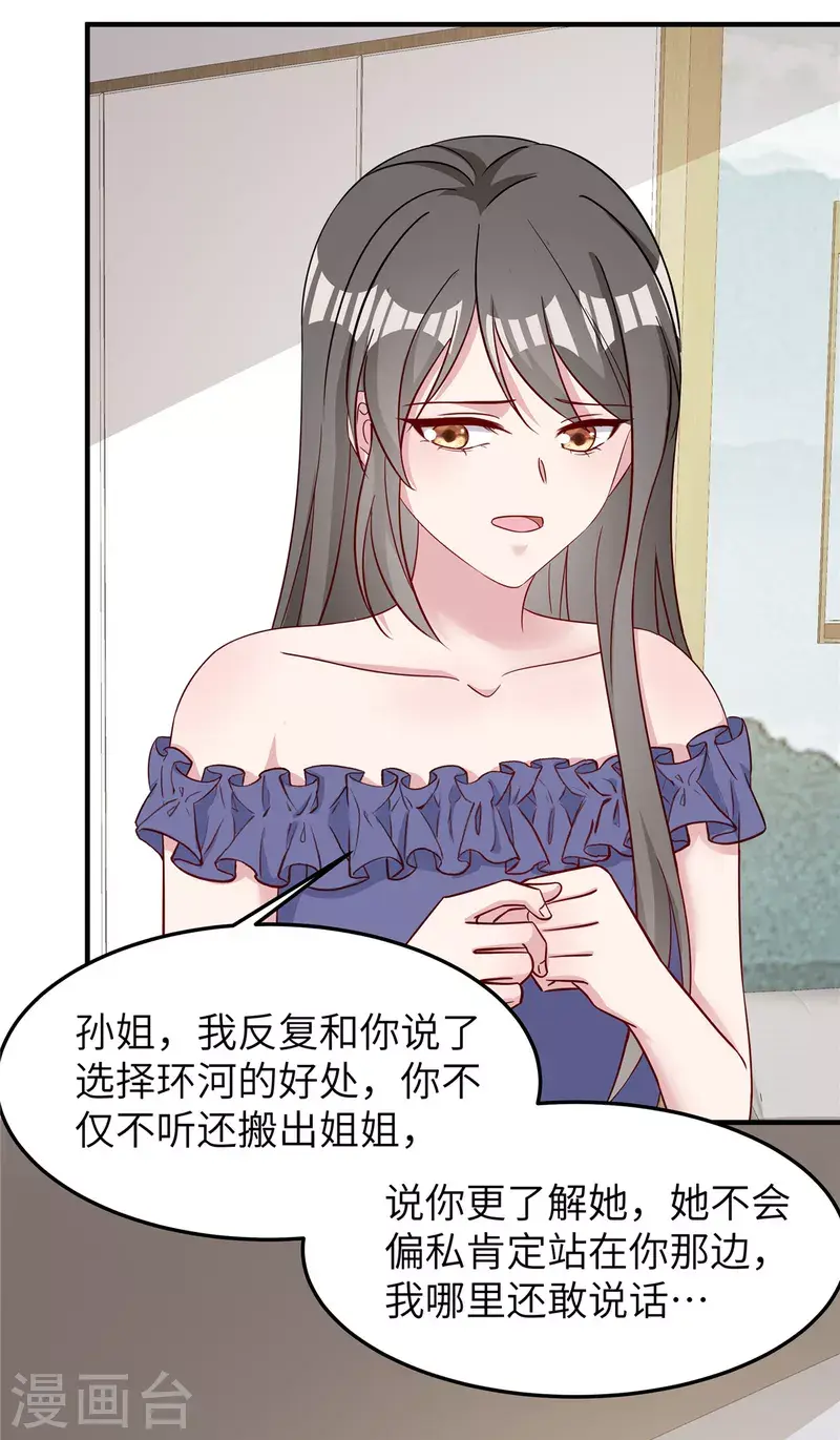 第65话 走着瞧 第21页