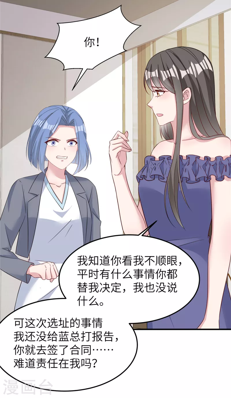第65话 走着瞧 第22页