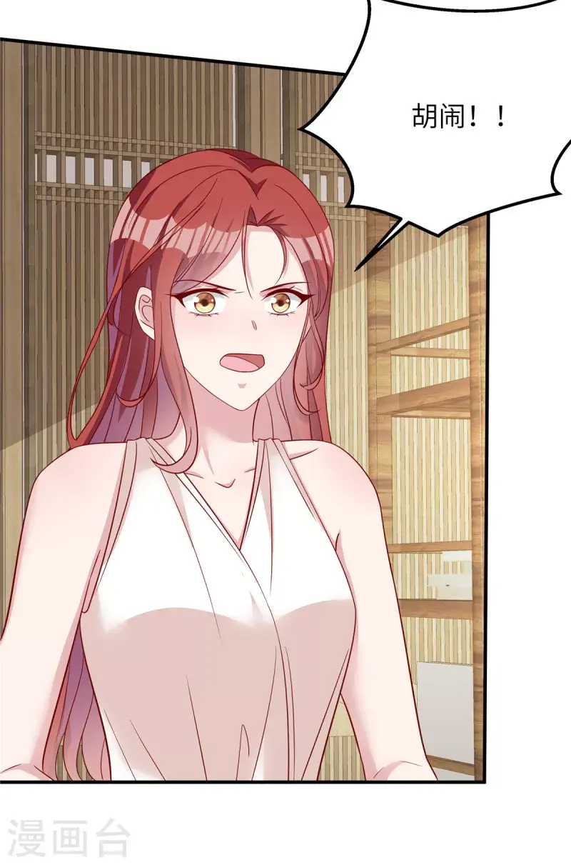 第65话 走着瞧 第24页