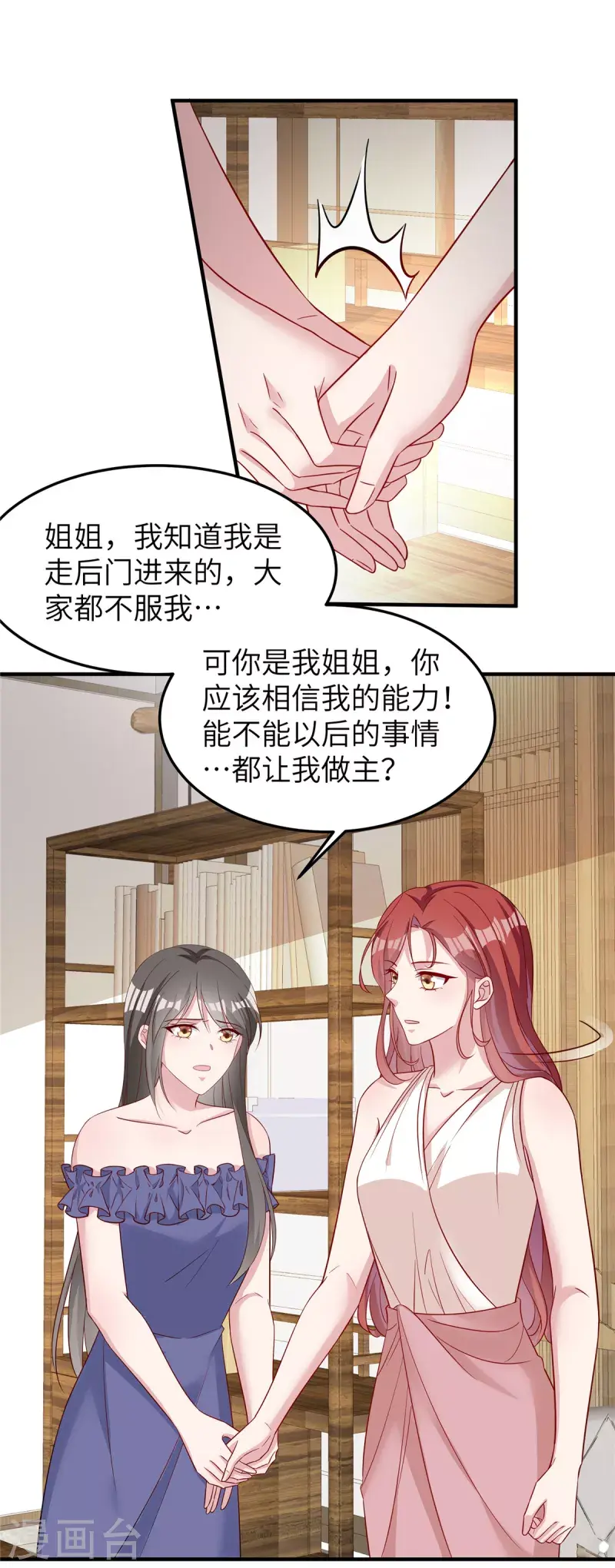 第65话 走着瞧 第25页
