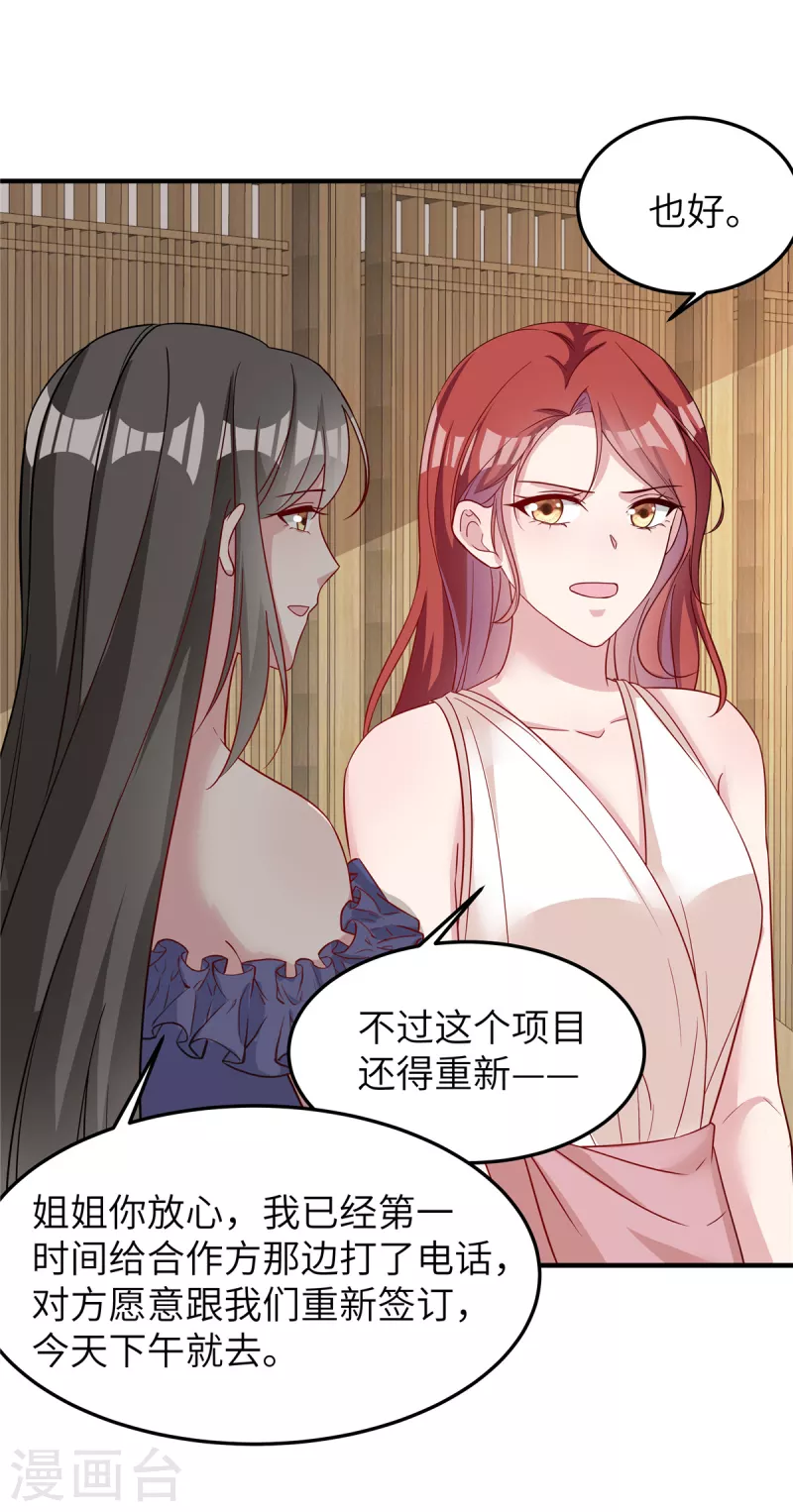 第65话 走着瞧 第26页