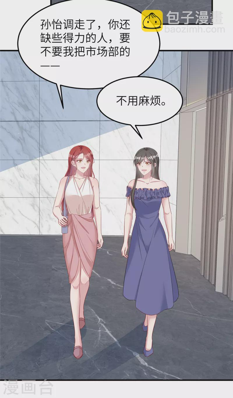 第66话 他在试探我？ 第3页