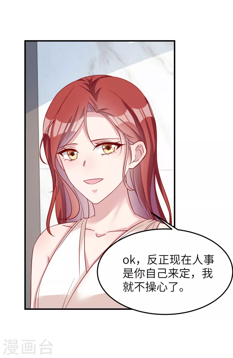第66话 他在试探我？ 第6页