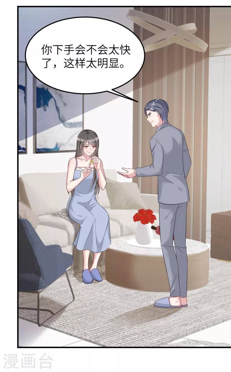 第66话 他在试探我？ 第8页