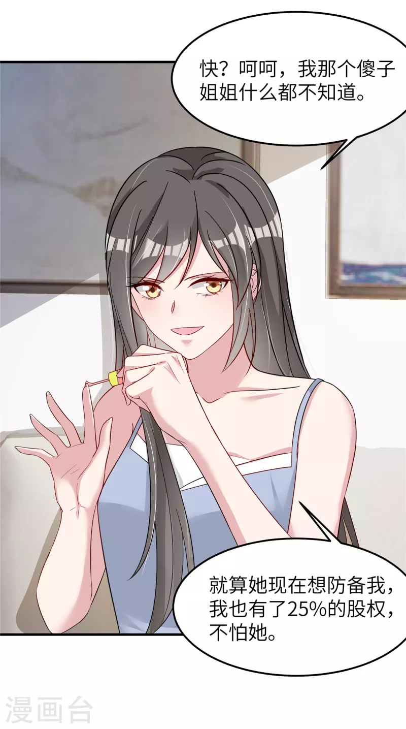 第66话 他在试探我？ 第9页