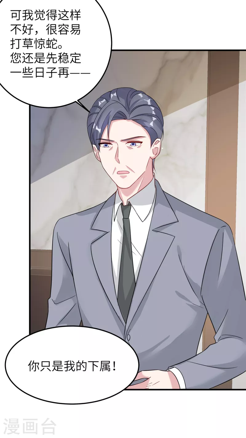 第66话 他在试探我？ 第11页