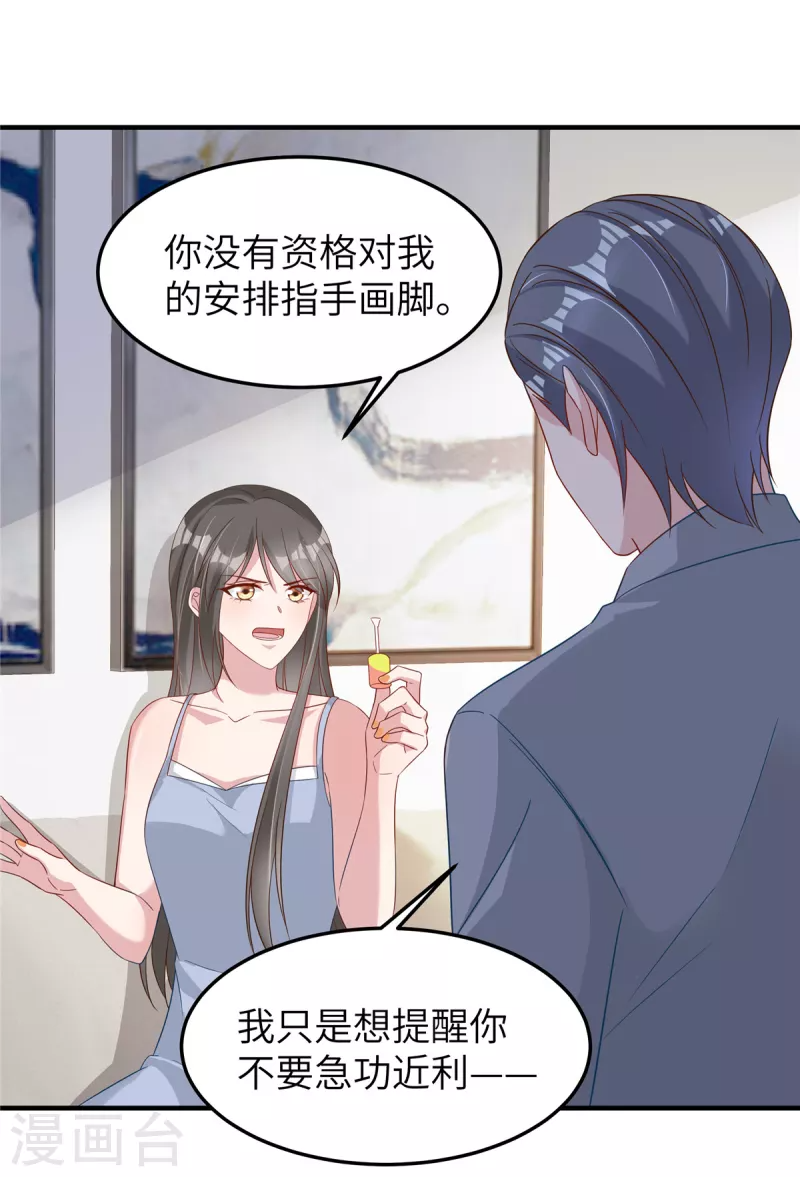 第66话 他在试探我？ 第12页