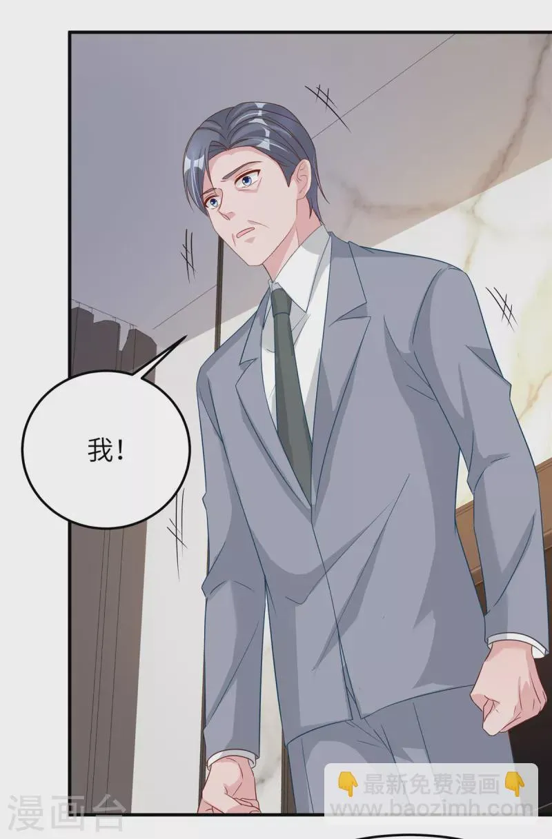 第66话 他在试探我？ 第14页
