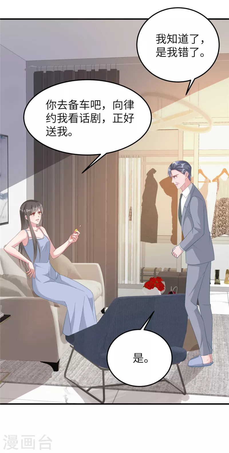 第66话 他在试探我？ 第16页