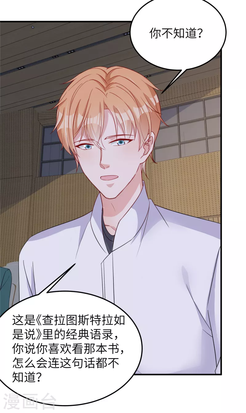 第66话 他在试探我？ 第20页