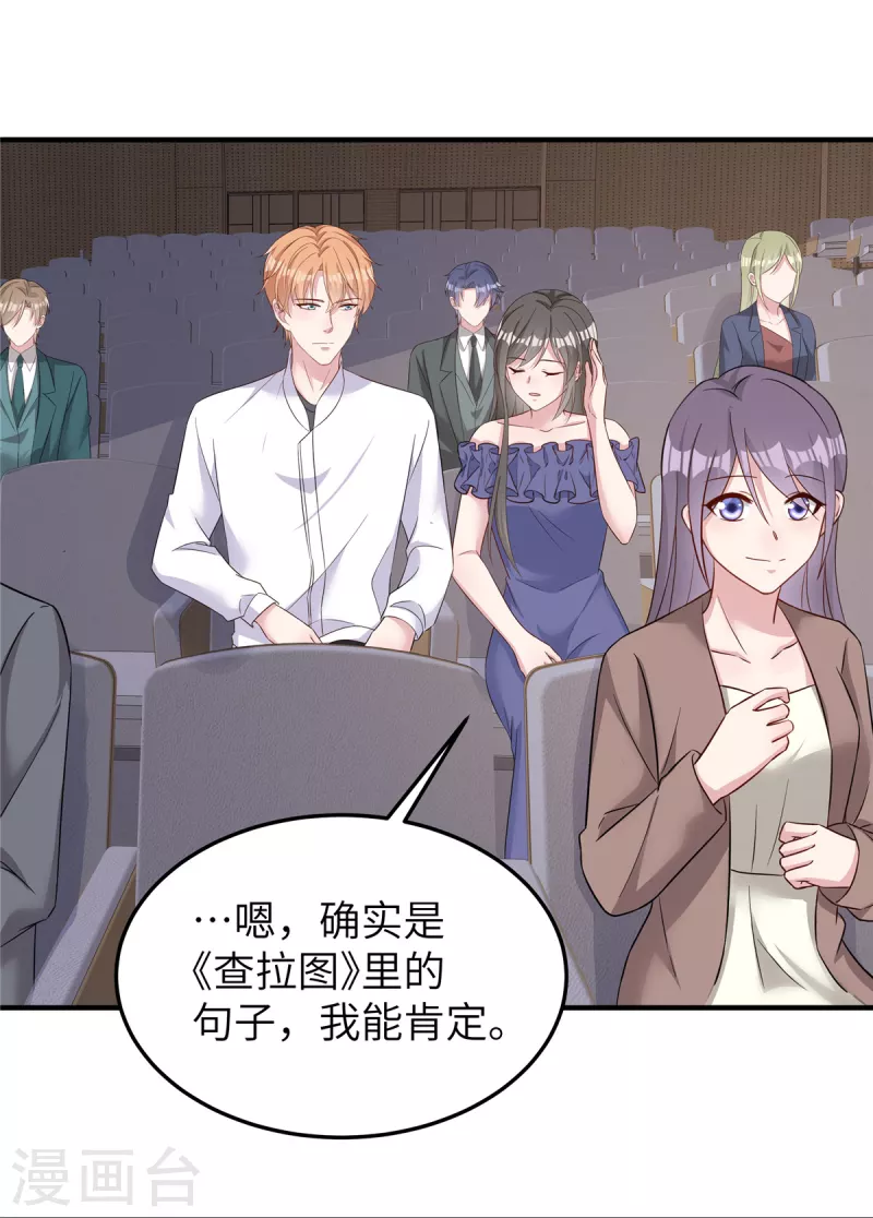 第66话 他在试探我？ 第22页