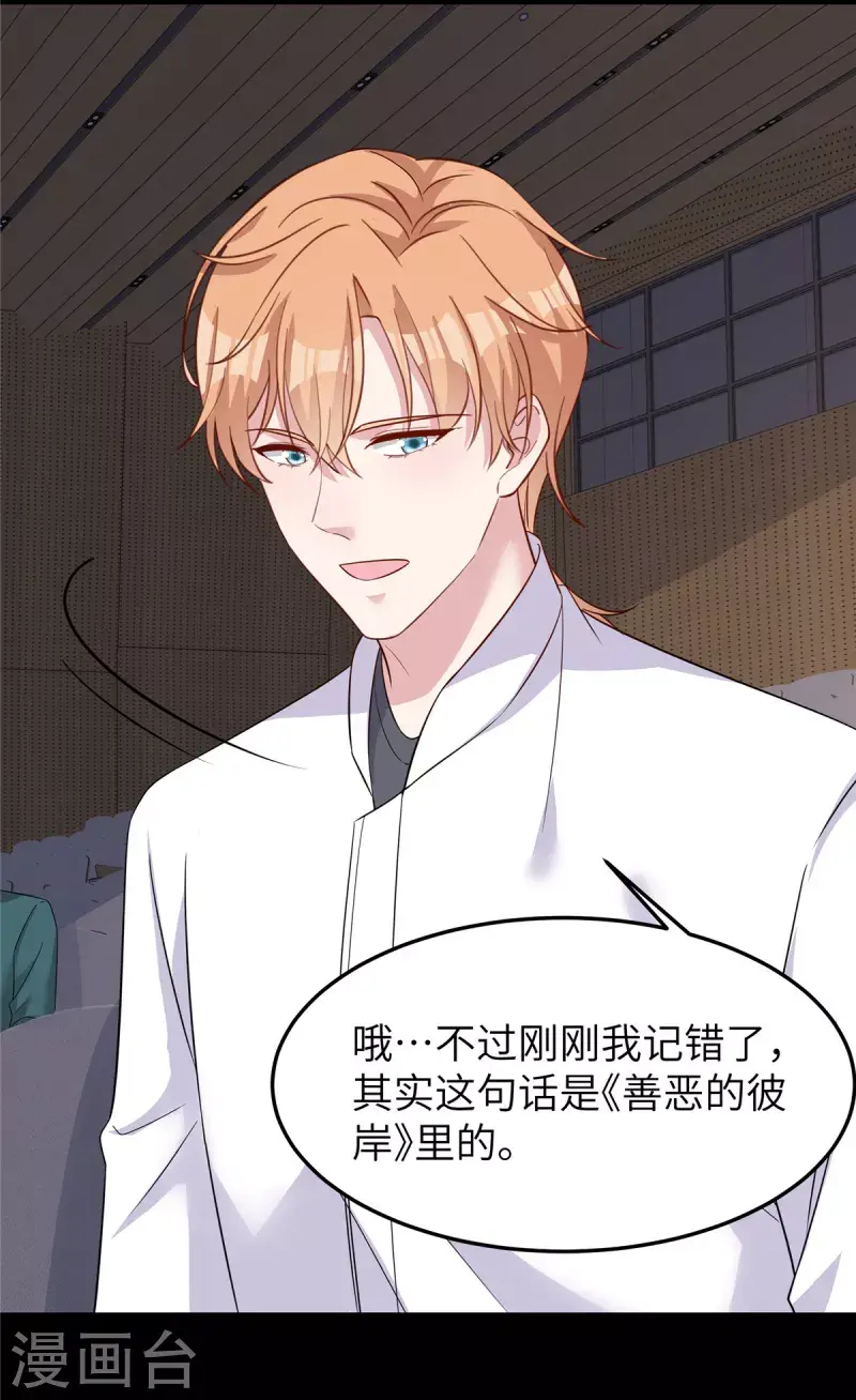 第66话 他在试探我？ 第23页