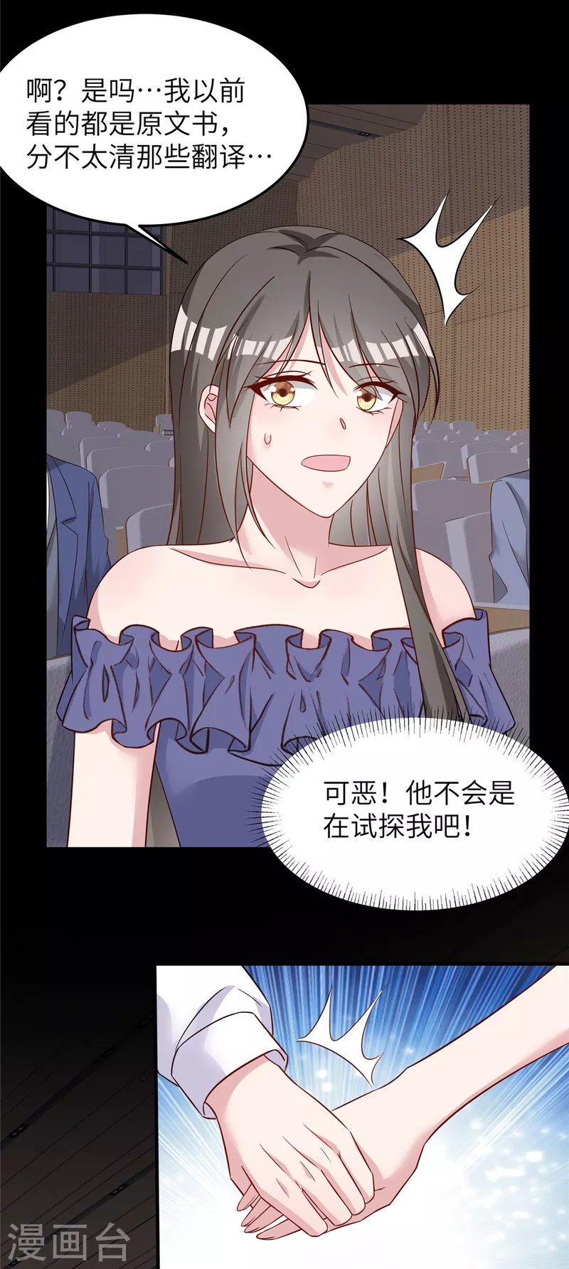 第66话 他在试探我？ 第24页