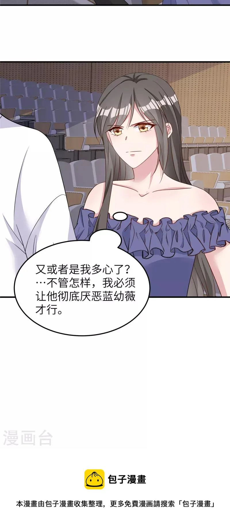 第66话 他在试探我？ 第26页