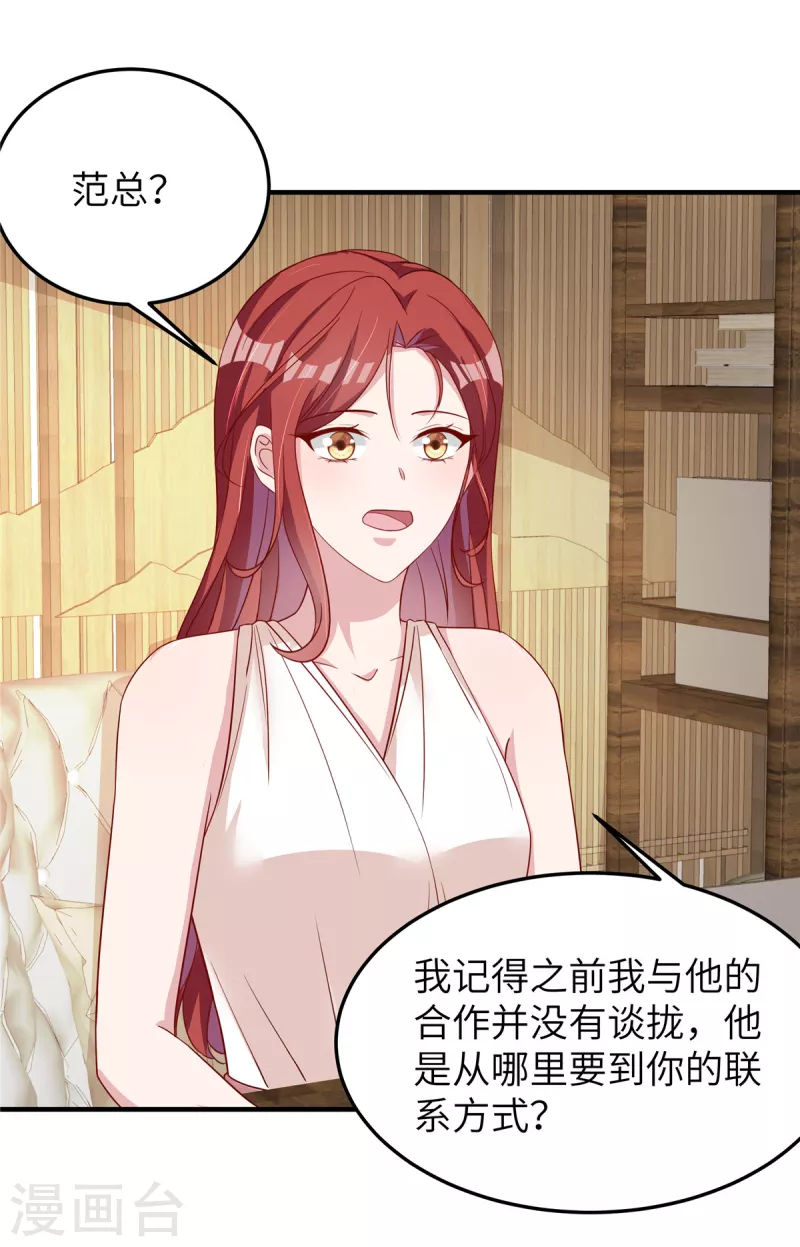 第67话 步入陷阱 第4页