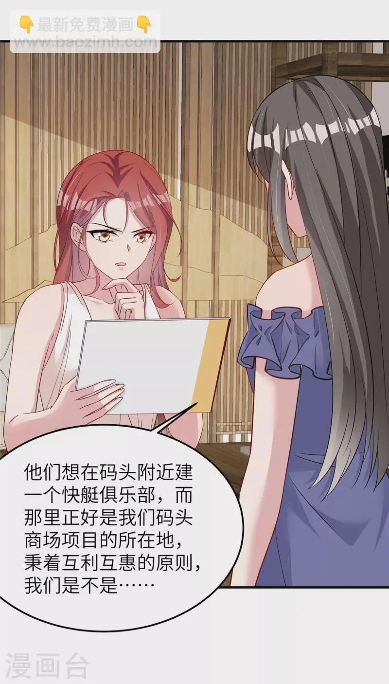 第67话 步入陷阱 第6页