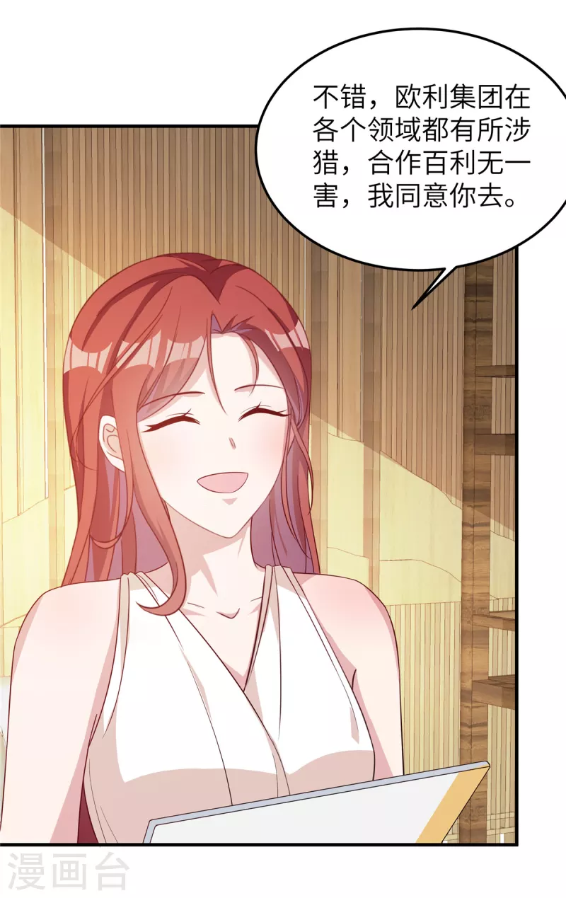 第67话 步入陷阱 第7页