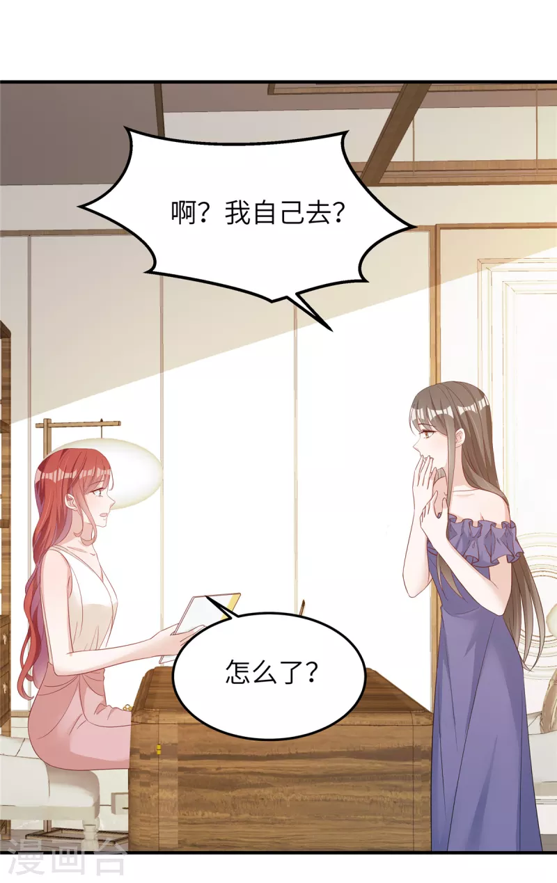 第67话 步入陷阱 第8页