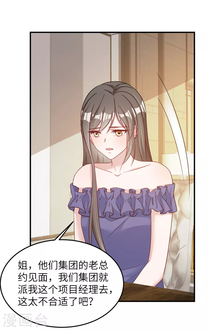 第67话 步入陷阱 第9页