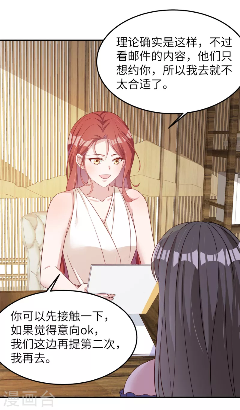 第67话 步入陷阱 第10页