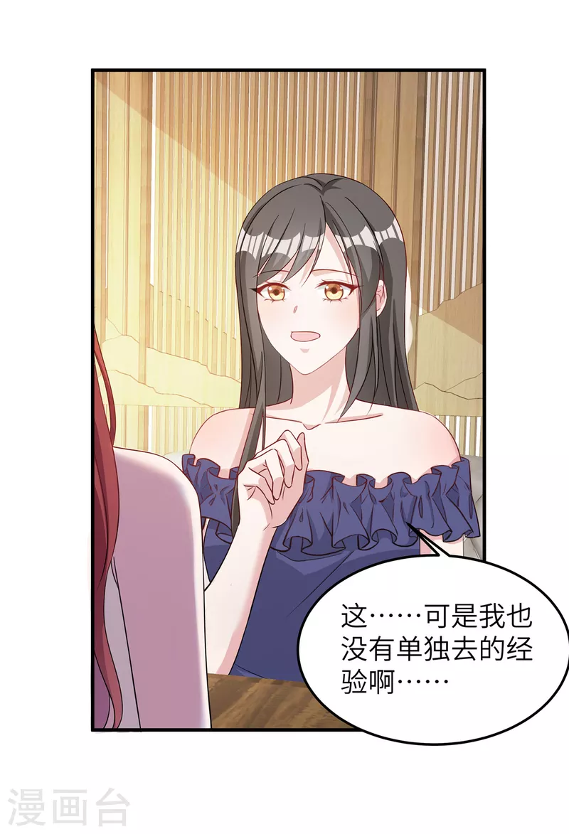 第67话 步入陷阱 第11页